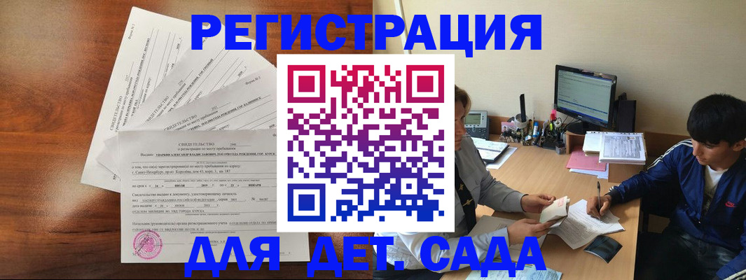 временная регистрация в Топках