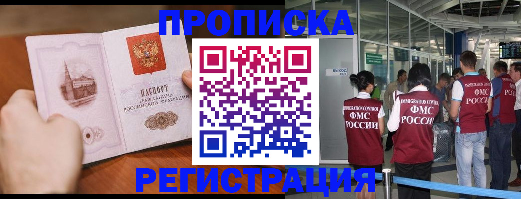 прописка законно в Топках