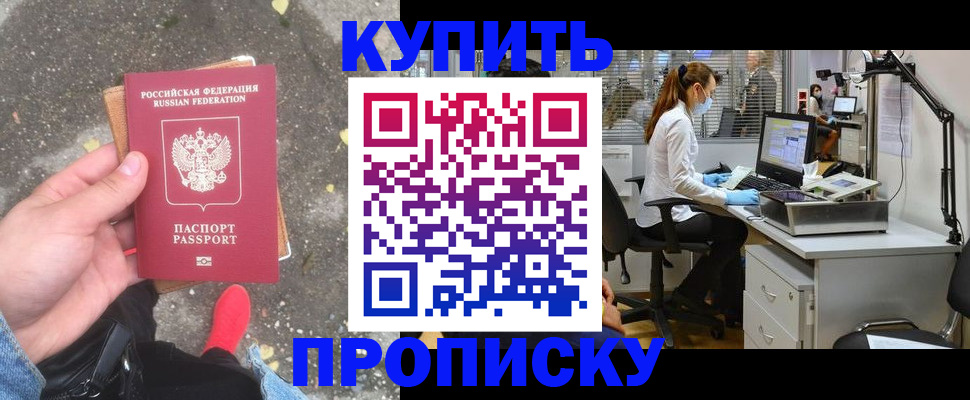 временная регистрация купить в Топках
