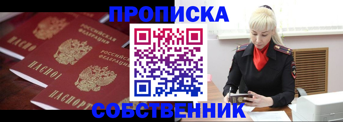 прописка в Топках